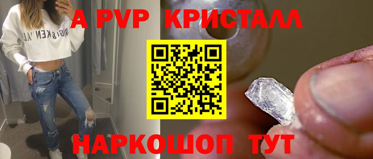 Alpha PVP Crystall Усинск