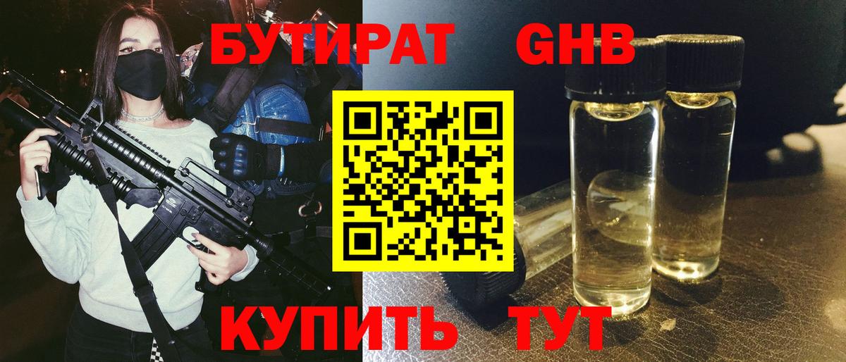 Бутират бутик Усинск
