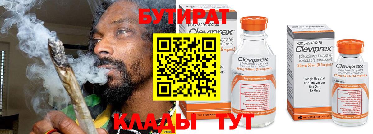 Усинск  БУТИРАТ жидкий экстази  Бутират  Вход с VPN 