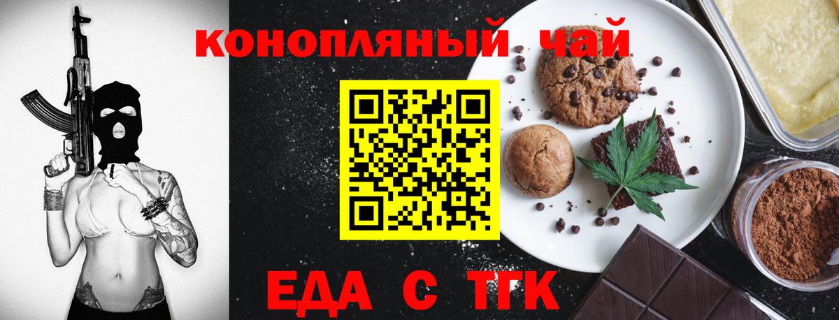 Еда ТГК марихуана Усинск