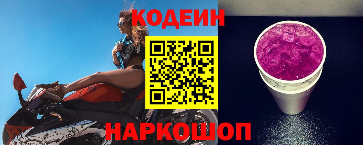 Кодеин Purple Drank  Вход с VPN  Усинск  Кодеин Purple Drank 