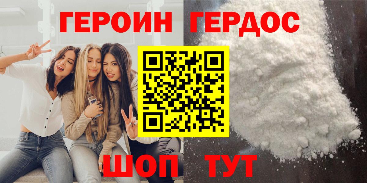 Героин VHQ Усинск